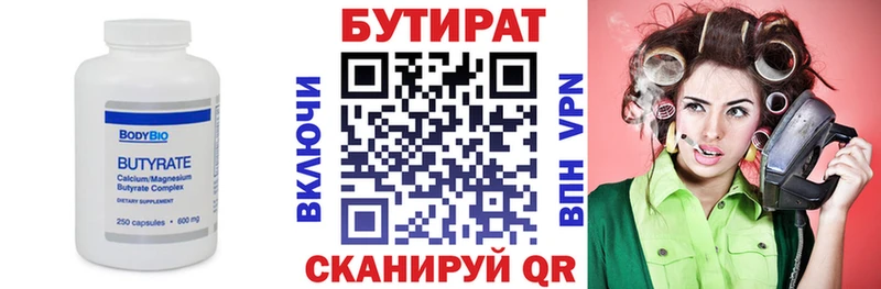 Купить где  Карталы  БУТИРАТ BDO 33% 